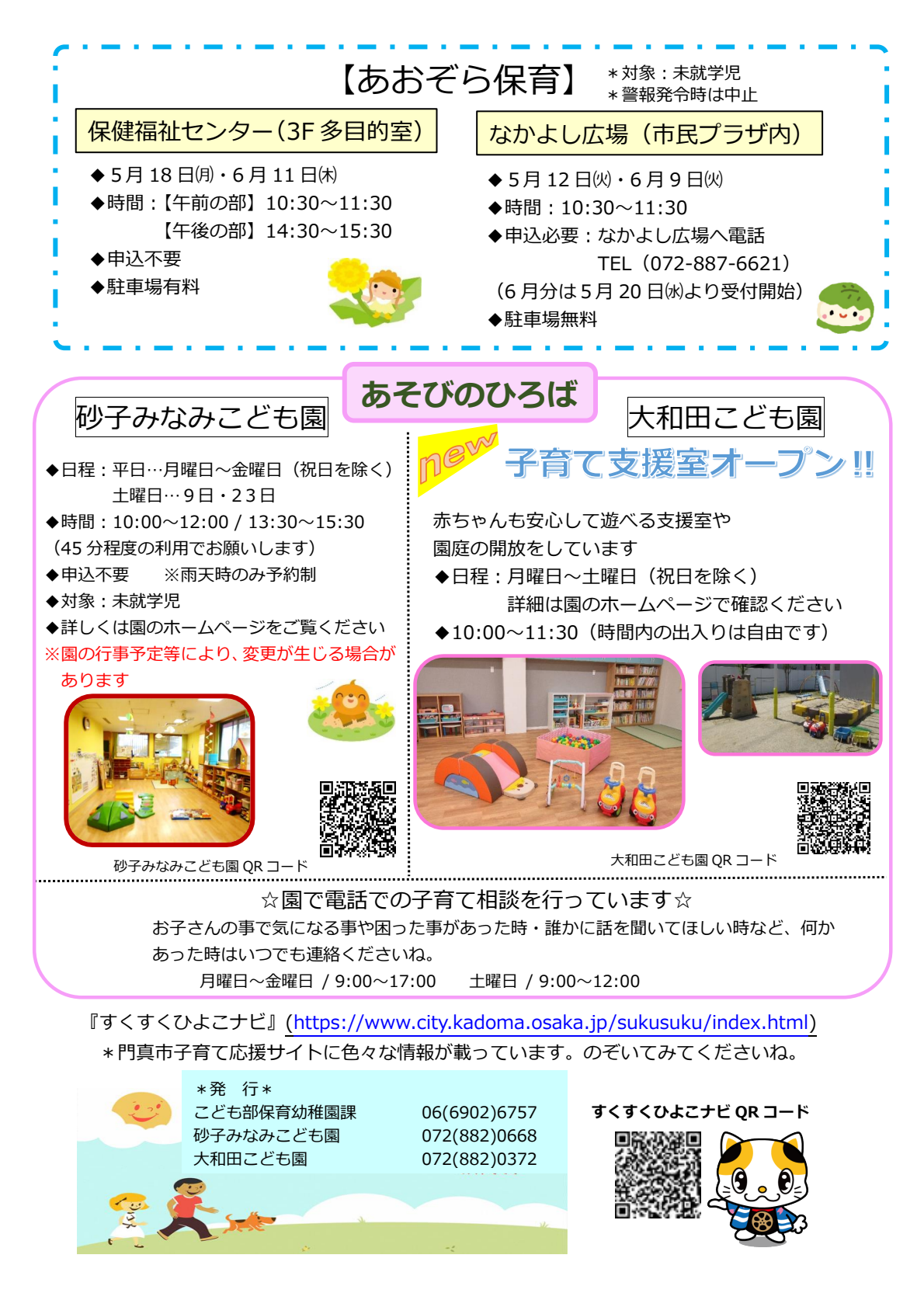 あおぞら保育ニュース5月号裏面