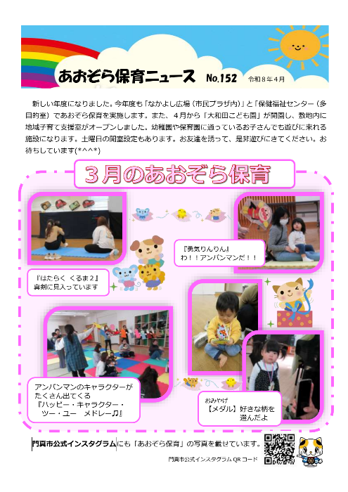 あおぞら保育ニュース4月号表面