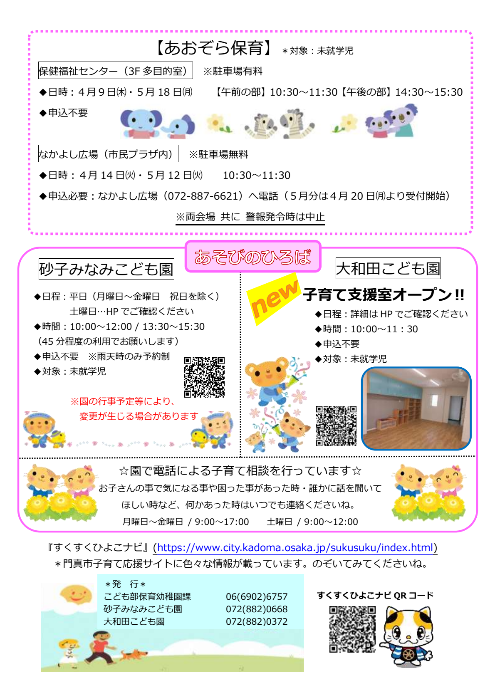 あおぞら保育ニュース4月号裏面