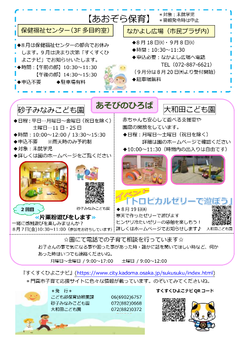 8月のあおぞら保育ニュース裏面