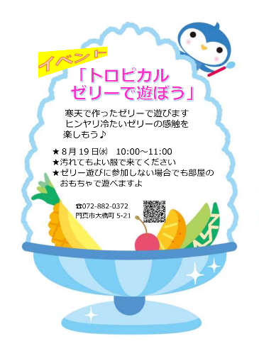 感触あそびののチラシ