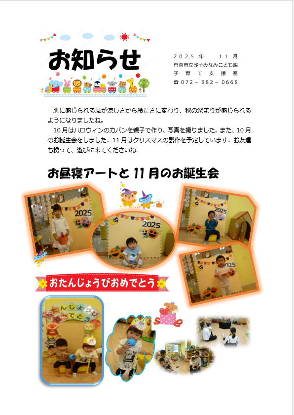 10月のお知らせ