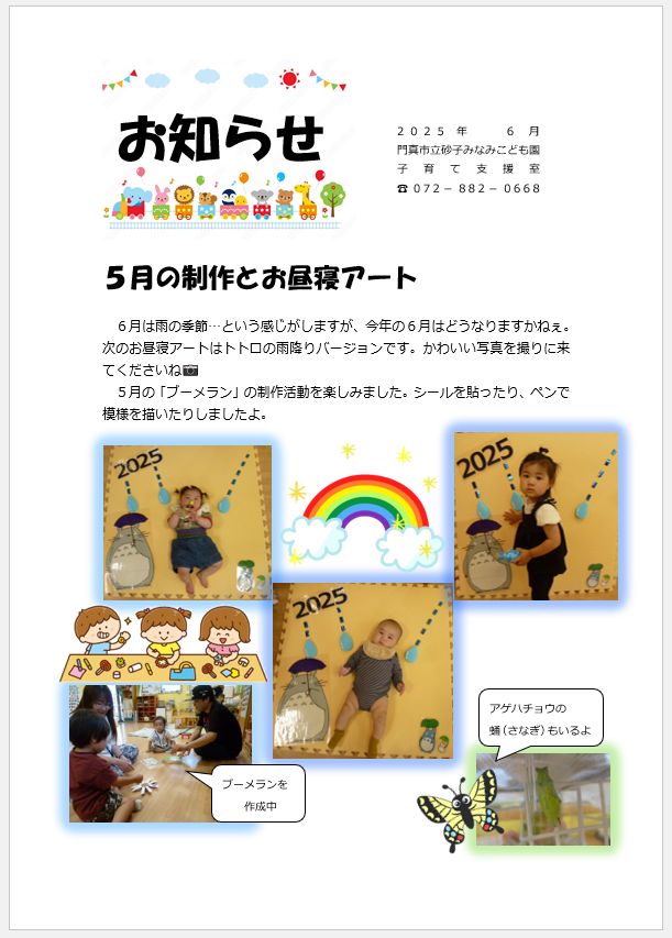 5月のお昼寝アート
