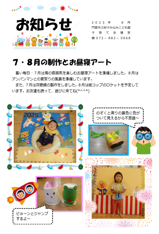 7・8月のお昼寝アート
