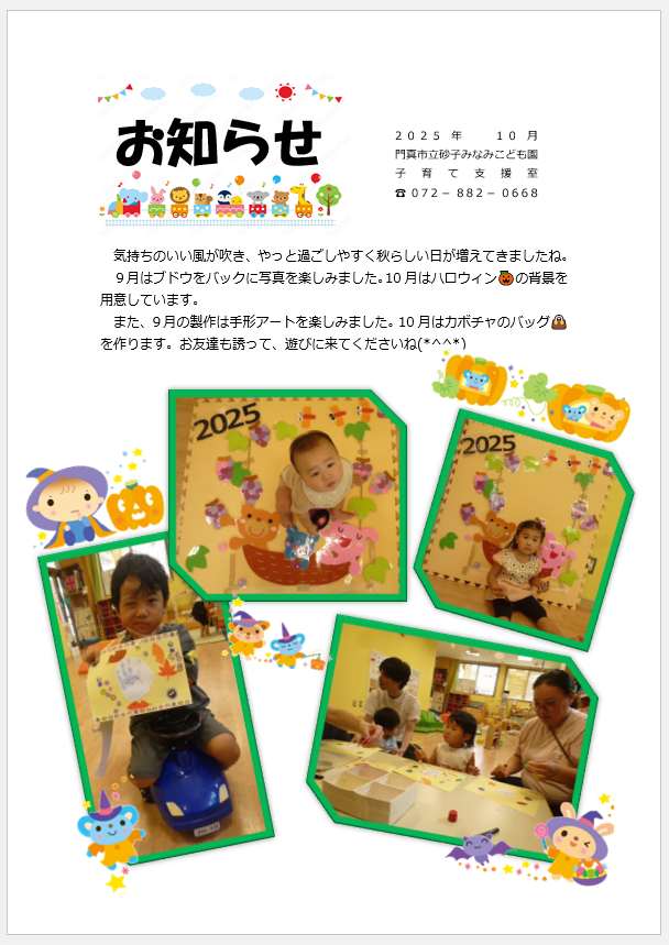 9月のお知らせ