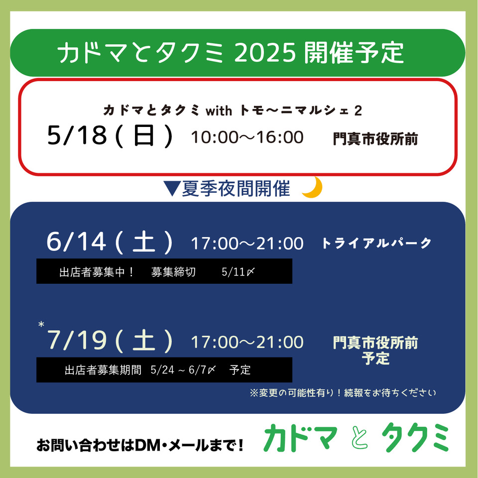 開催予定
