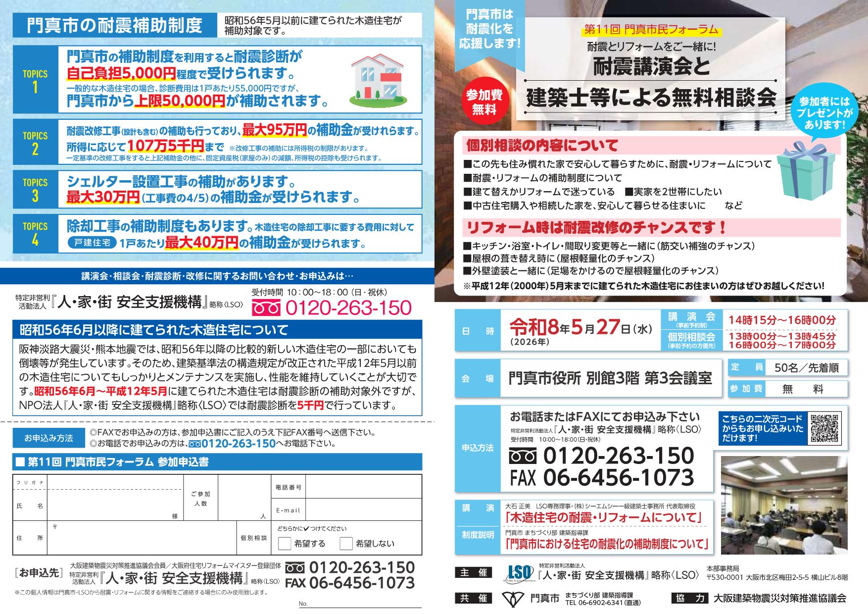耐震講演会と建築士等による無料相談会チラシ(表)