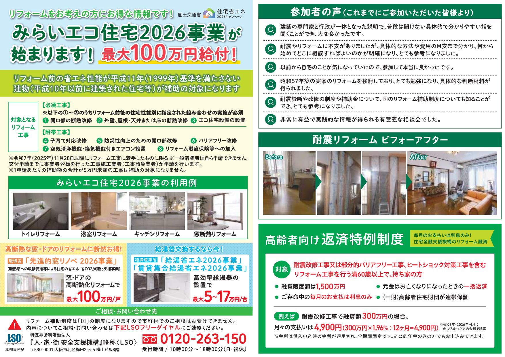 耐震講演会と建築士等による無料相談会チラシ(裏)