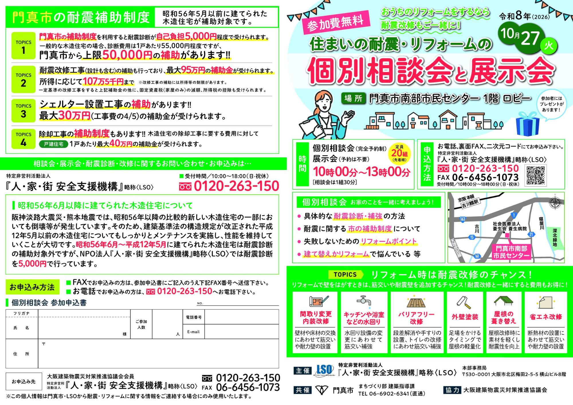 住まいの耐震・リフォームの個別相談会と展示会チラシ(表)