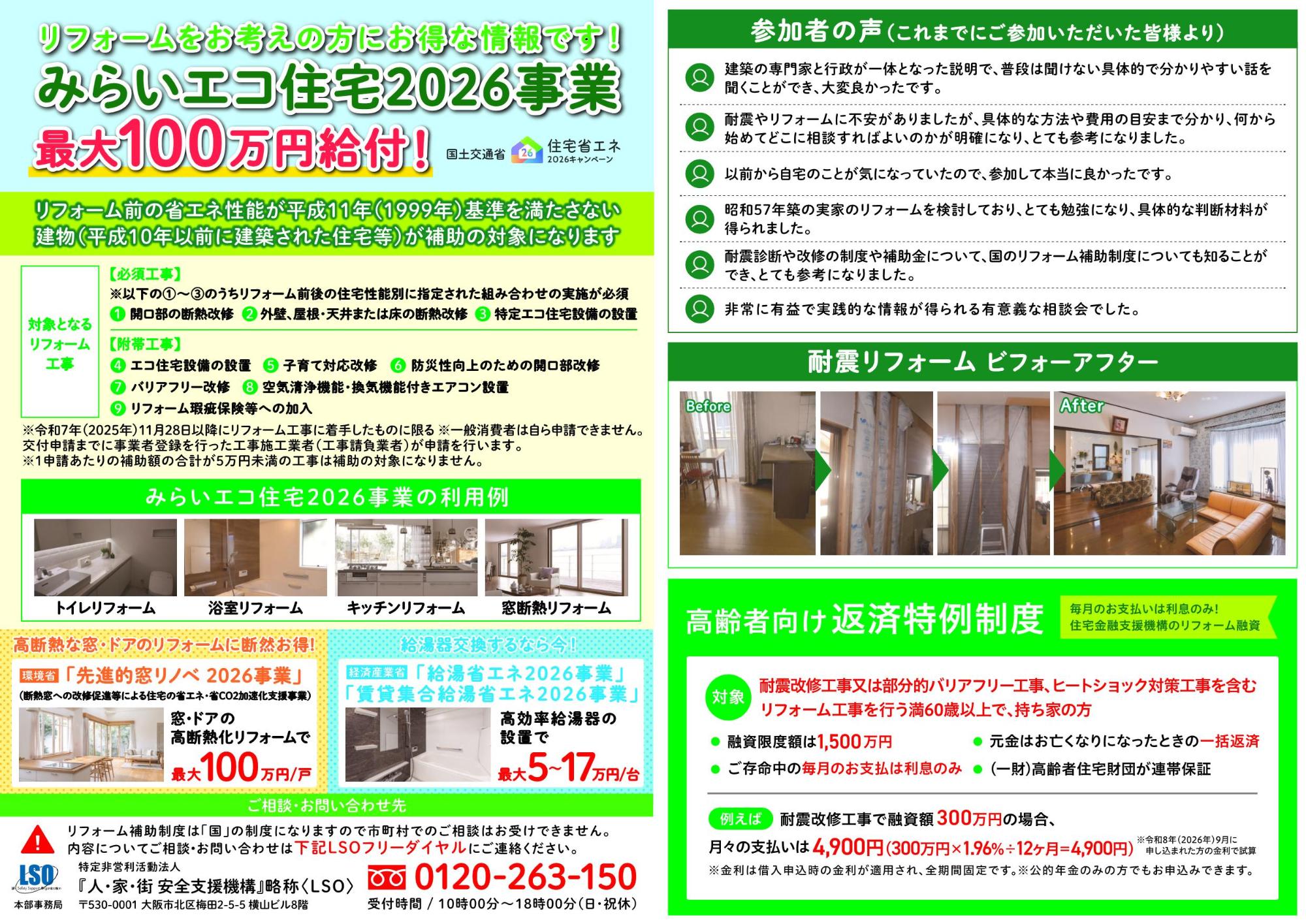 住まいの耐震・リフォームの個別相談会と展示会のチラシ(裏)