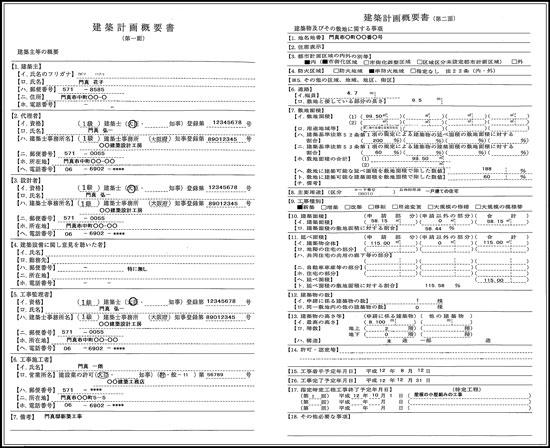 建築計画概要書(表)