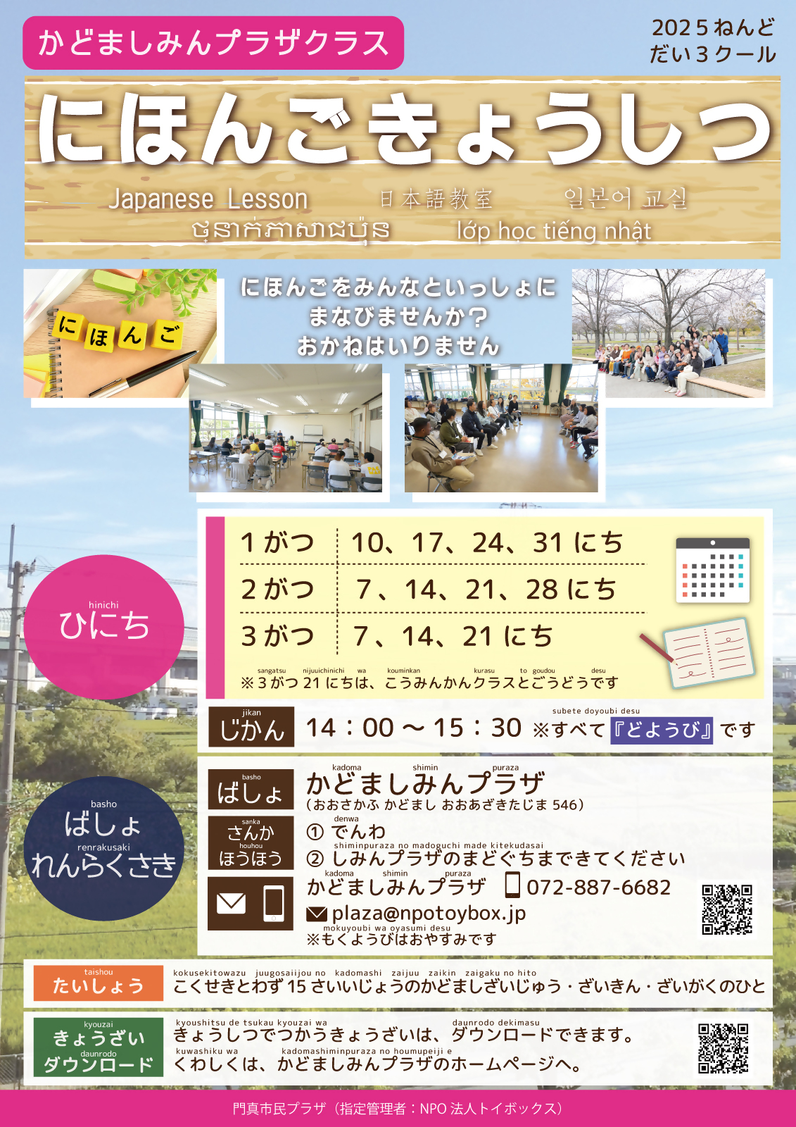 かどましみんプラザクラス にほんごきょうしつ