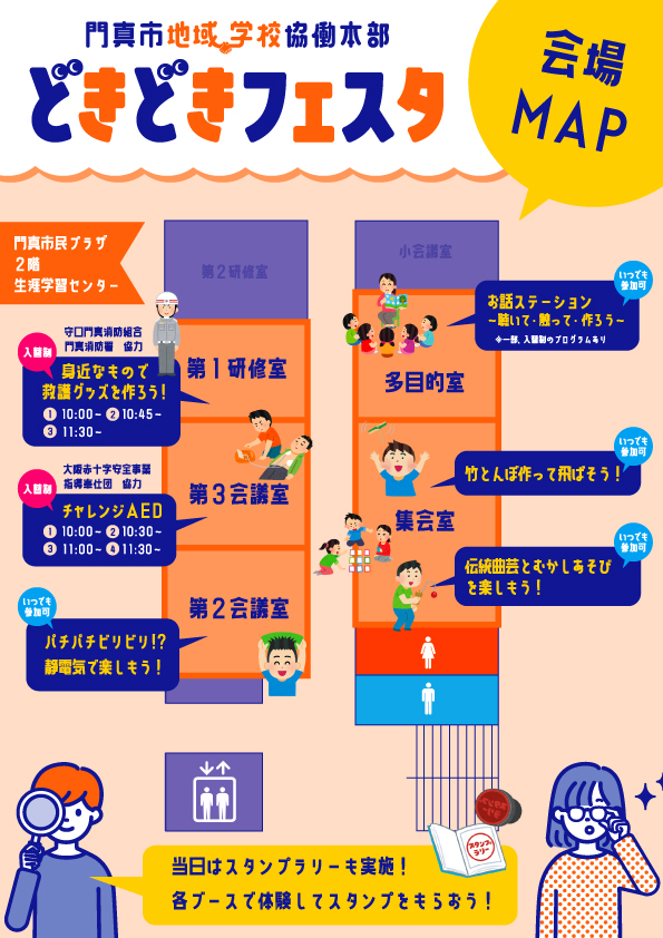 どきどきフェスタ2026チラシ(裏)