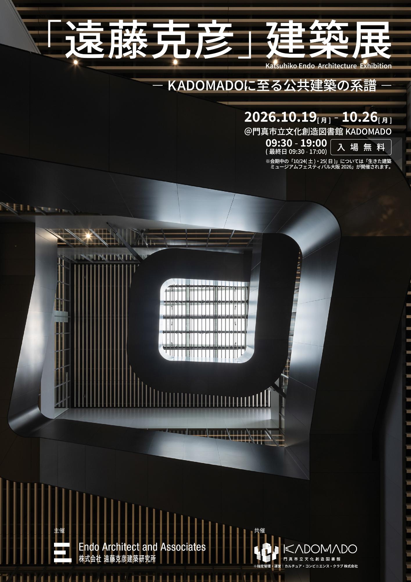遠藤克彦建築展模型チラシオモテ