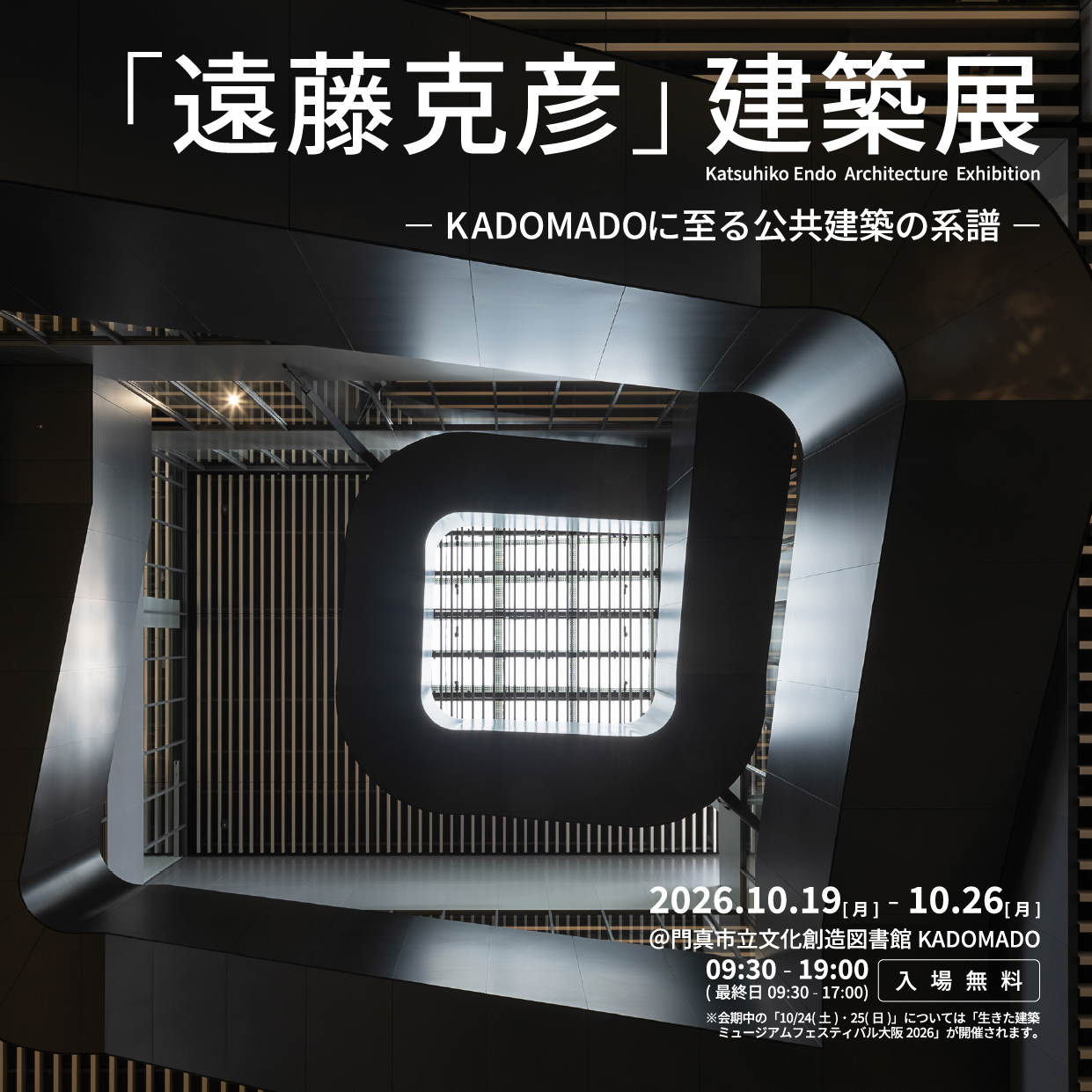 遠藤克彦建築展WEB広告用画像