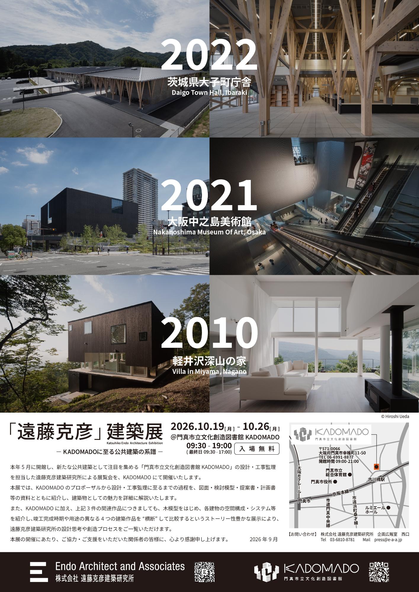 遠藤克彦建築展模型チラシウラ