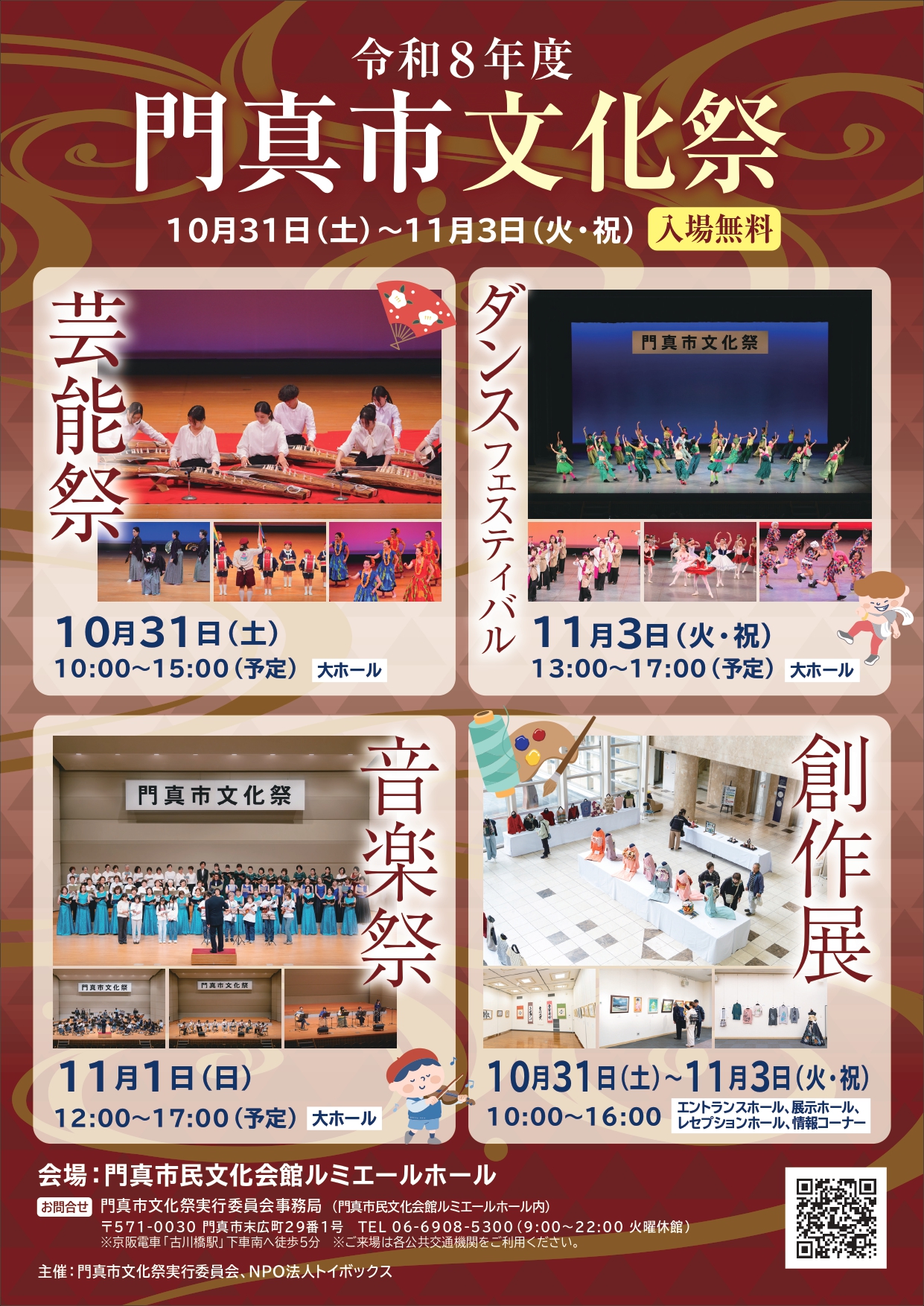令和8(2026)年度門真市文化祭