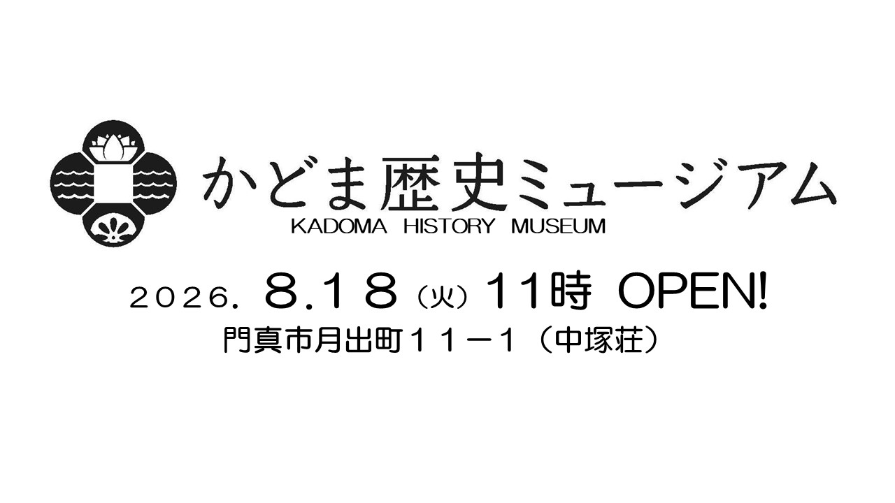 グランドオープン