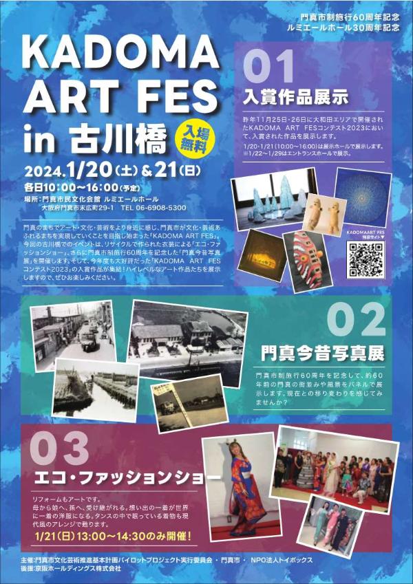 KADOMA ART FES in 古川橋チラシ