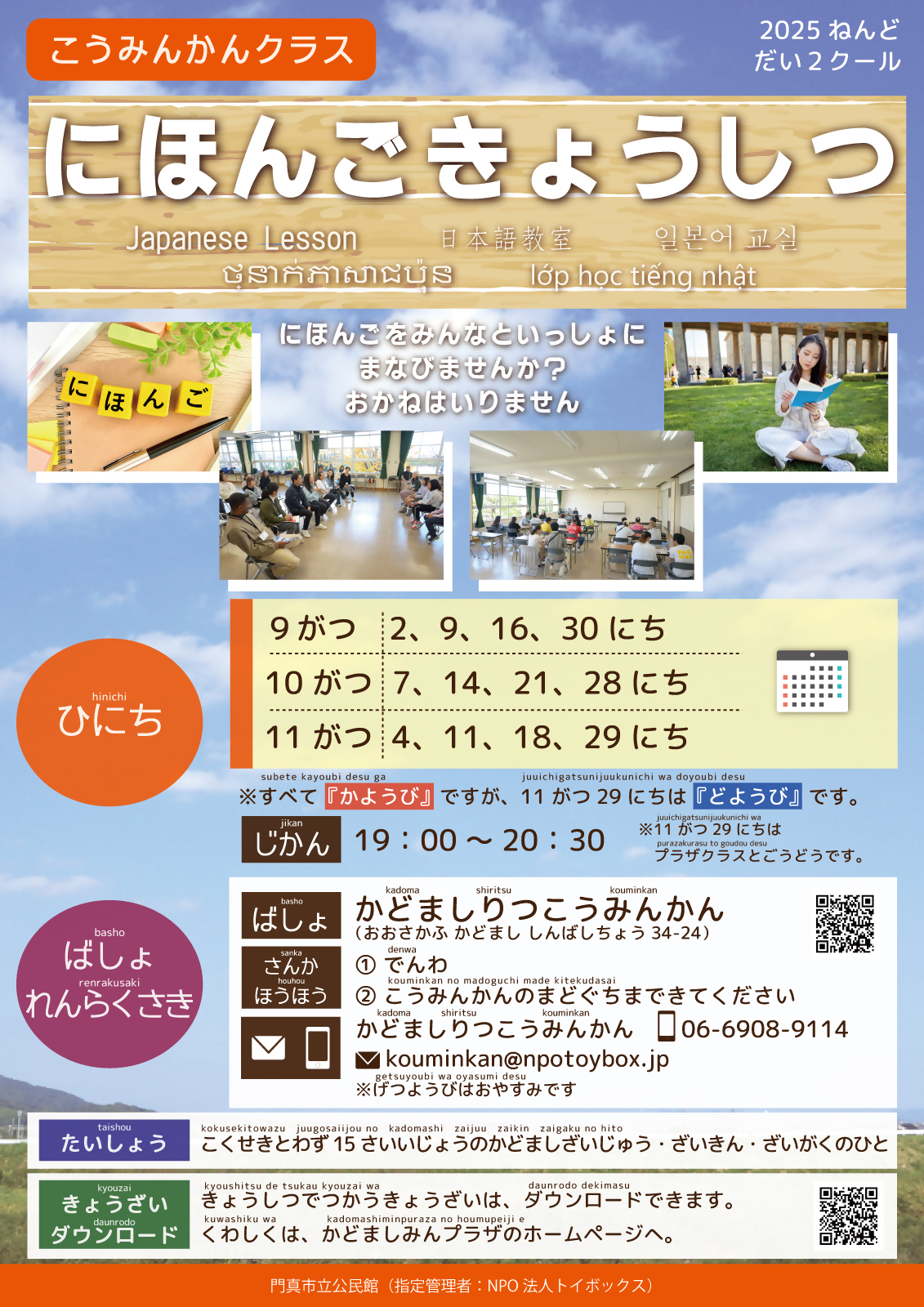 こうみんかんクラス にほんごきょうしつ