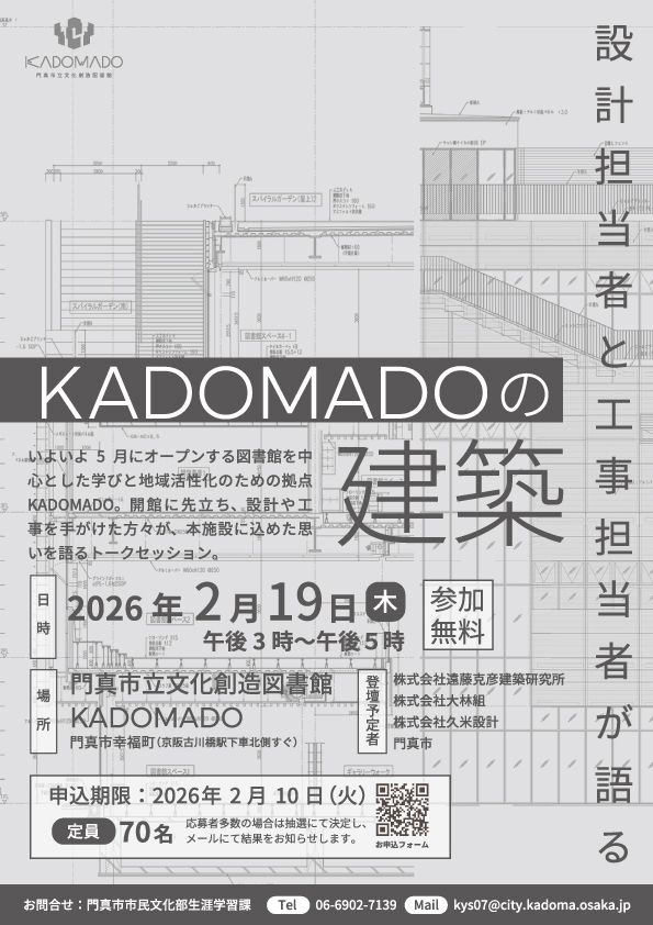 KADOMADOの建築チラシ