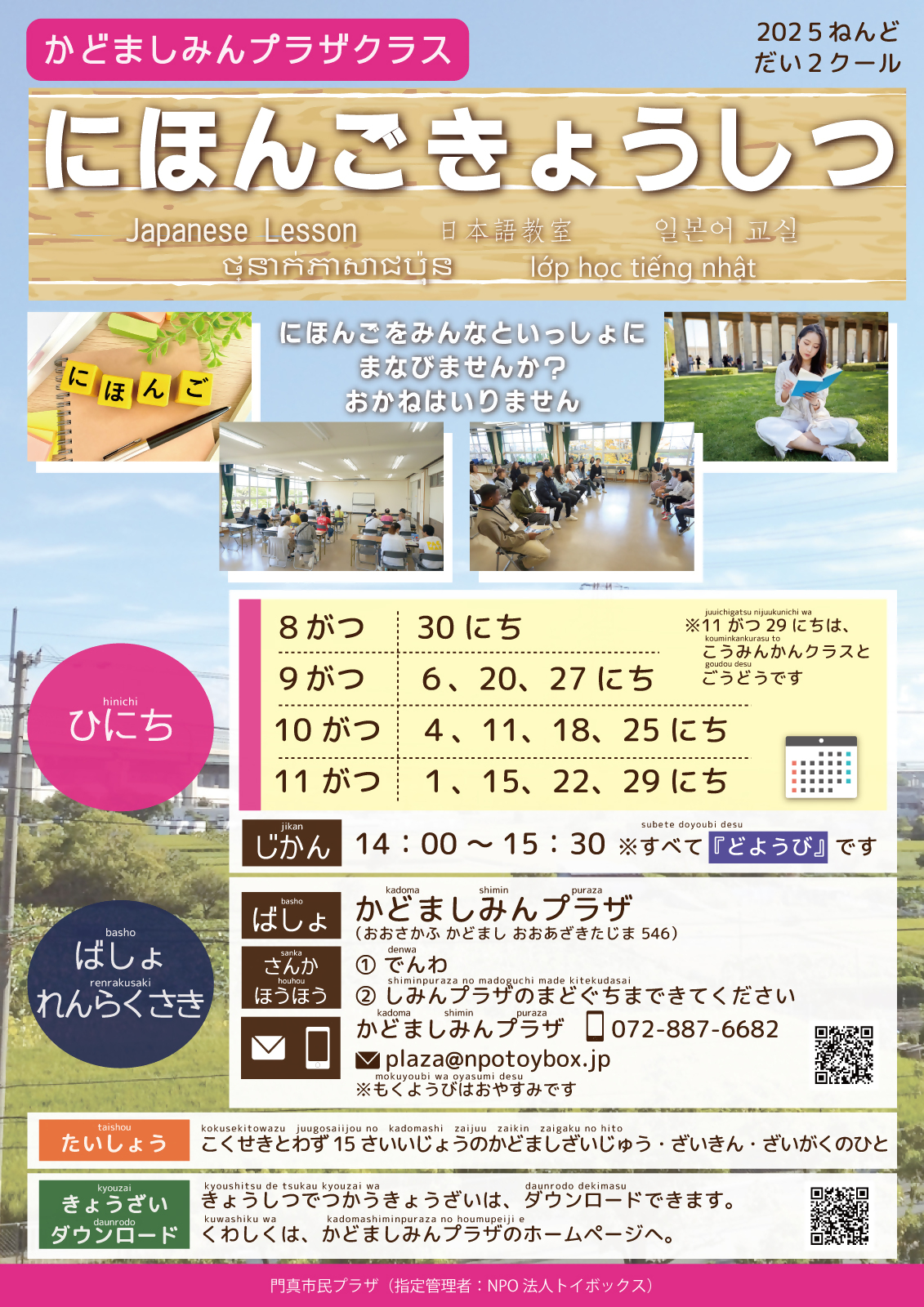 かどましみんプラザクラス にほんごきょうしつ