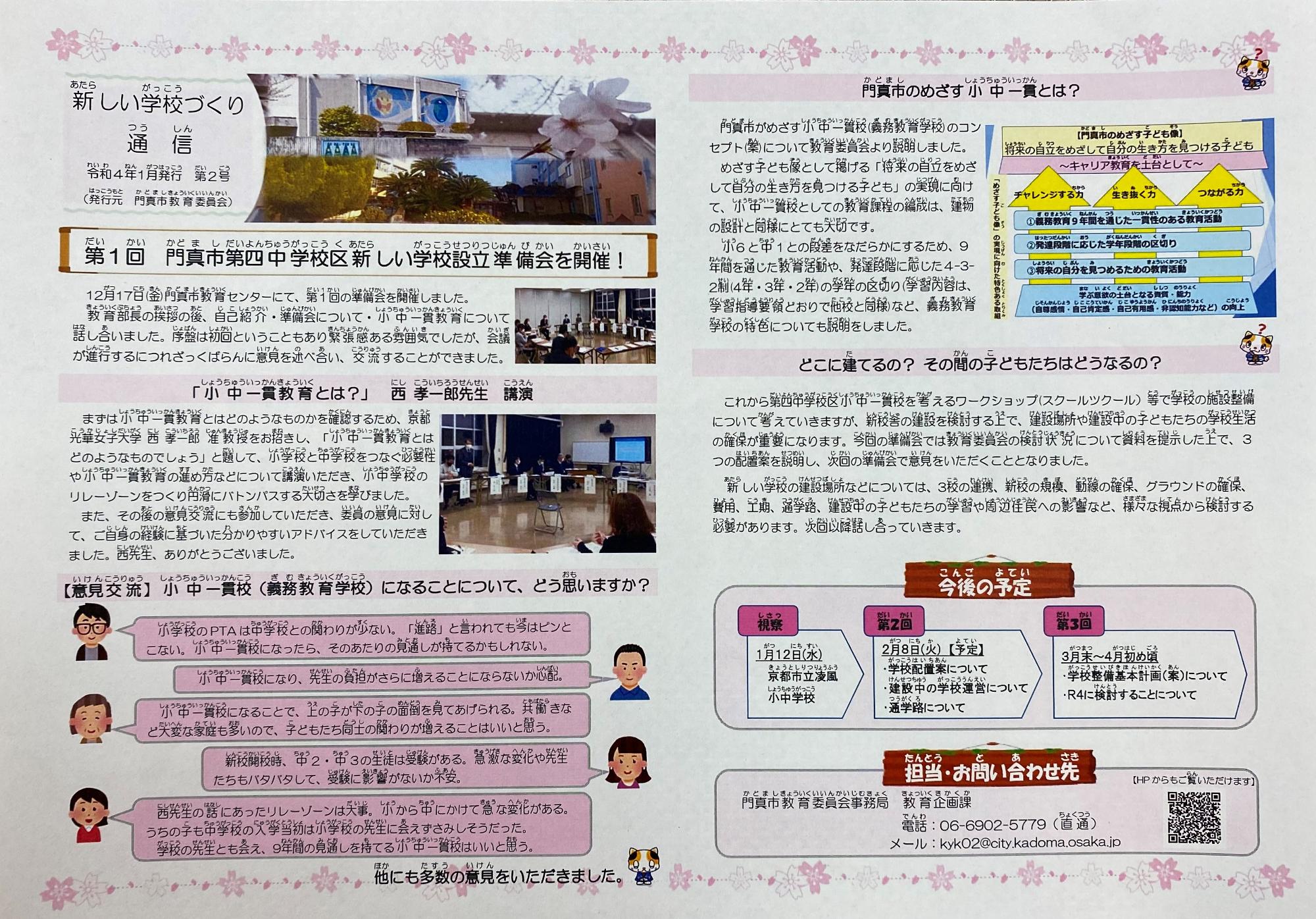 砂子小学校 門真市