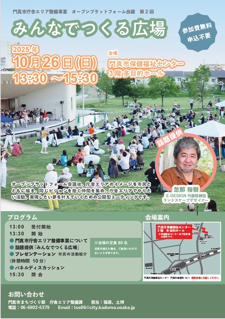第2回オープンプラットフォーム会議(表)