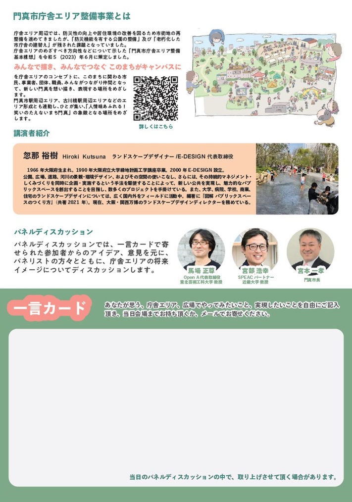 第2回オープンプラットフォーム会議(裏)