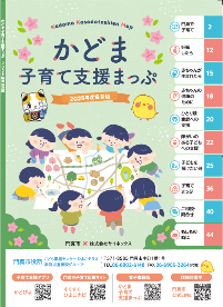 かどま子育て支援まっぷ02