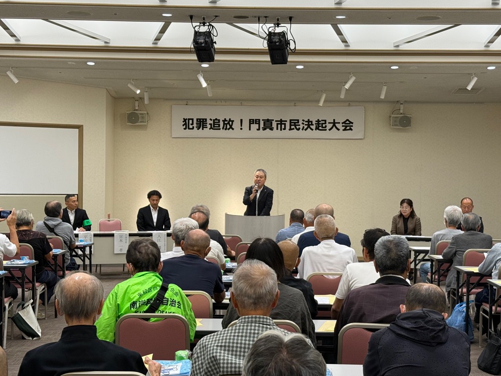 門真市防犯連合協議会主催者・来賓の方々