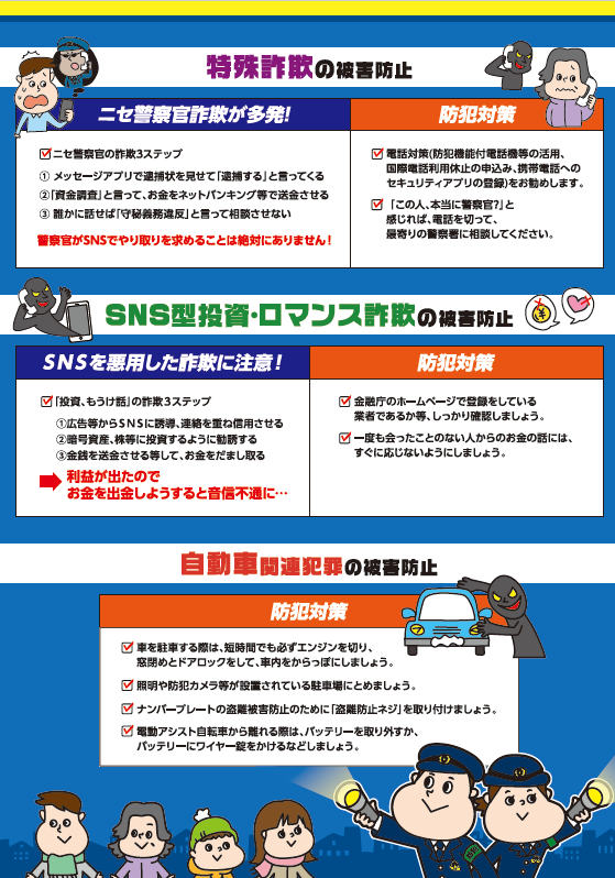 歳末警戒実施中(チラシ裏)