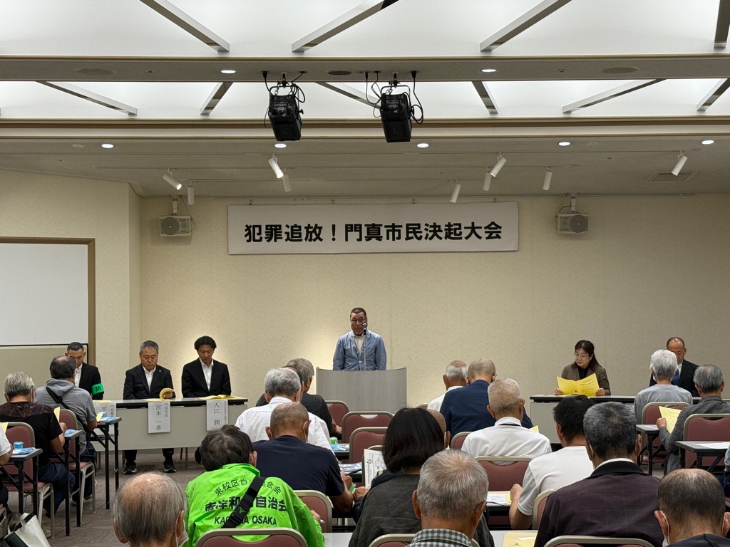 門真市自治連合会 交通防犯災害部会長 馬場 憲二さまによる大会決議