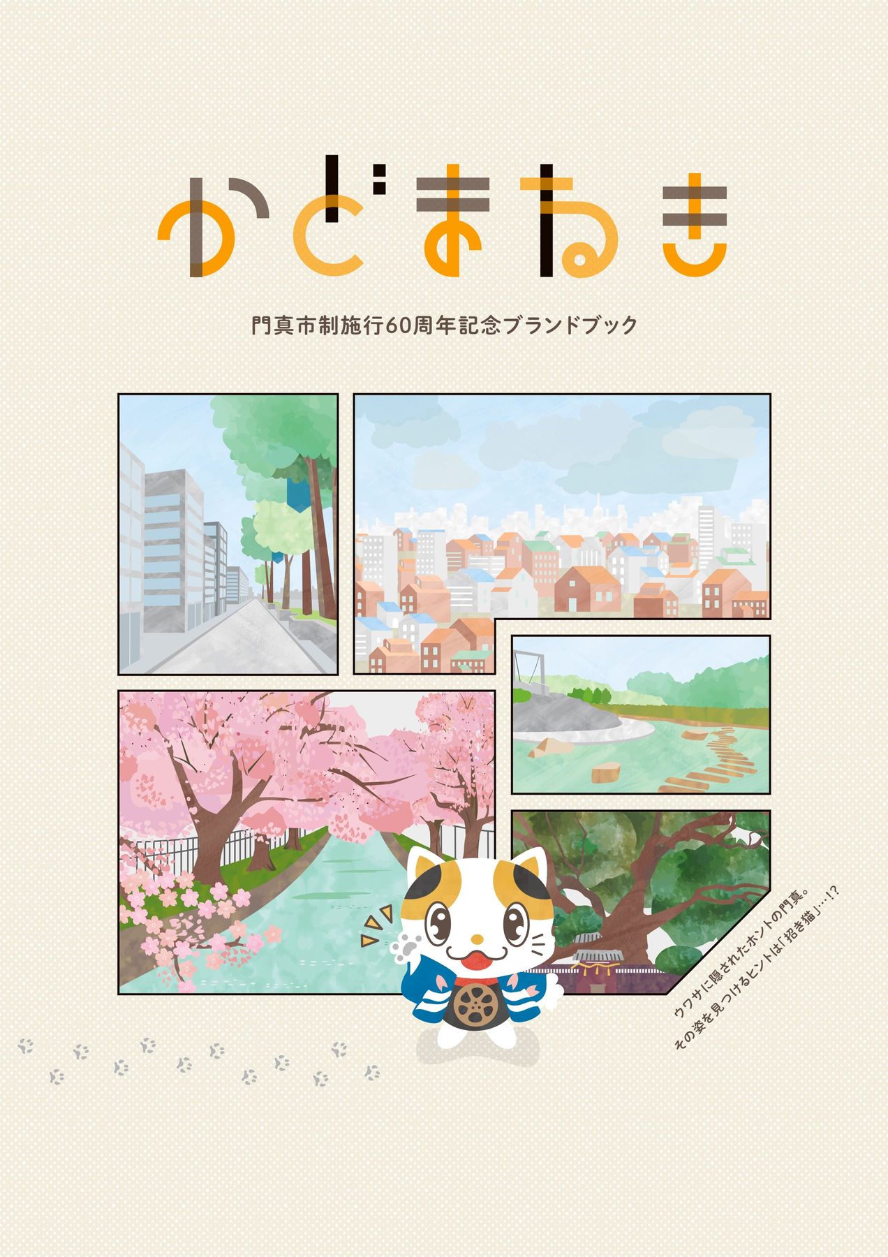 まねきねこ様、専用本7冊セット まねきねこ だいさくせん！ (講談社の創作絵本) | 澤野秋文