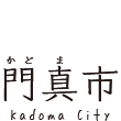 門真市 kadoma city