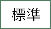 背景色を白色にする