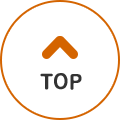 ページのTOPへ